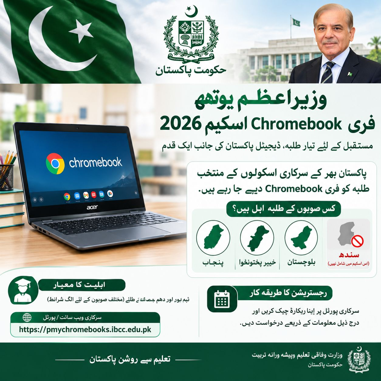PM Youth Free Chrome Book Scheme